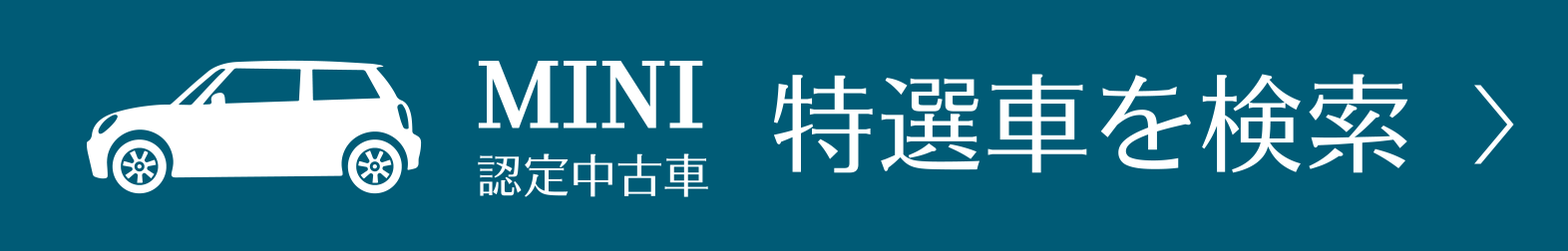 特選車はこちら